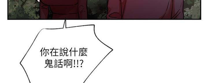 《我是网红》第72话 第19页