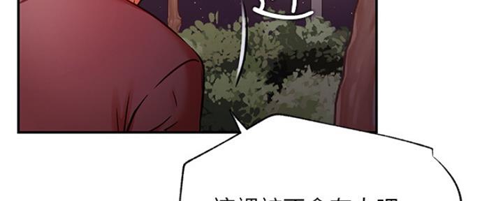 《我是网红》第72话 第22页