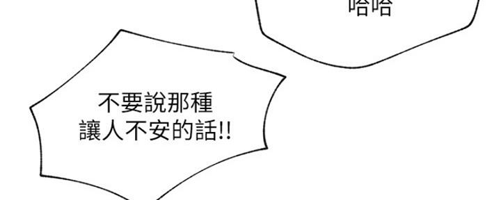《我是网红》第72话 第27页