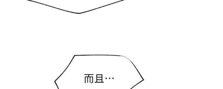 《我是网红》第72话 第47页