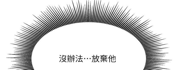 《我是网红》第72话 第71页