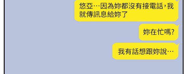 《我是网红》第72话 第86页