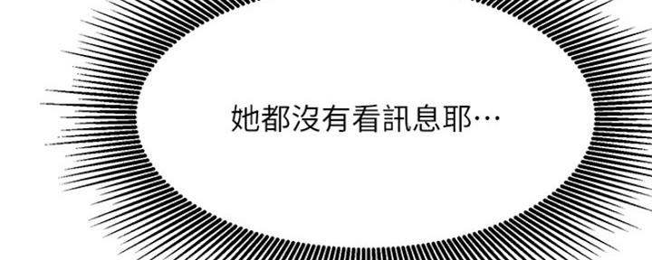 《我是网红》第72话 第89页