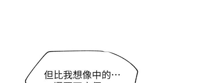 《我是网红》第72话 第8页