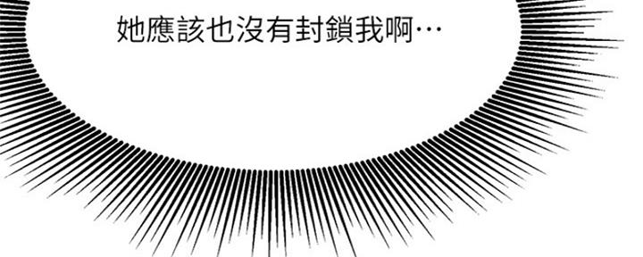 《我是网红》第72话 第93页