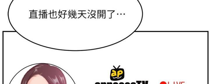 《我是网红》第72话 第95页