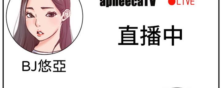 《我是网红》第72话 第96页