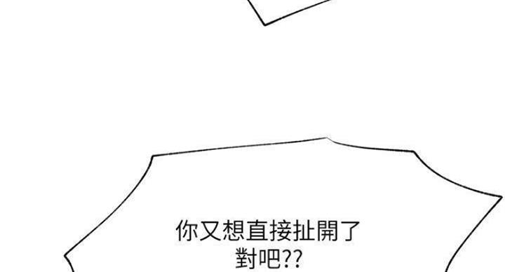 《我是网红》第70话 第11页