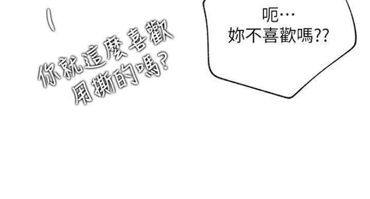 《我是网红》第70话 第15页