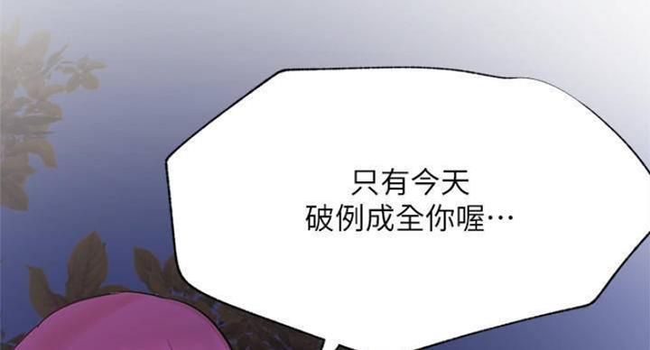 《我是网红》第70话 第22页
