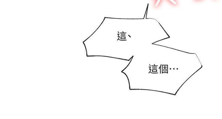 《我是网红》第70话 第36页