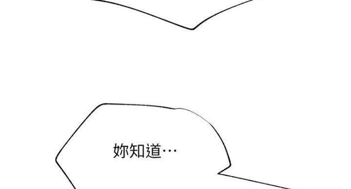 《我是网红》第70话 第41页