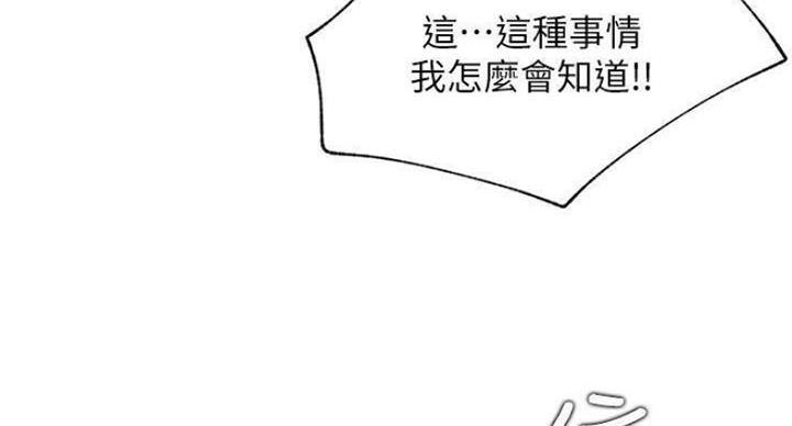 《我是网红》第70话 第45页
