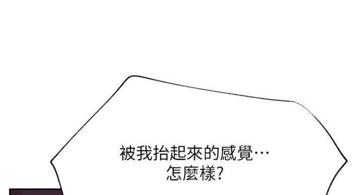 《我是网红》第70话 第50页