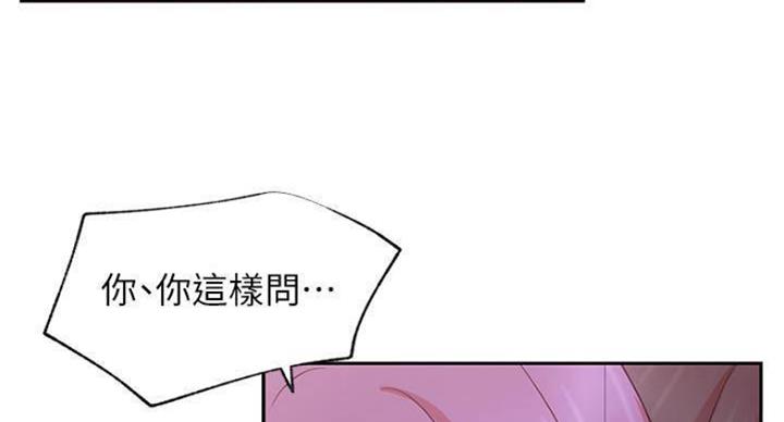 《我是网红》第70话 第53页