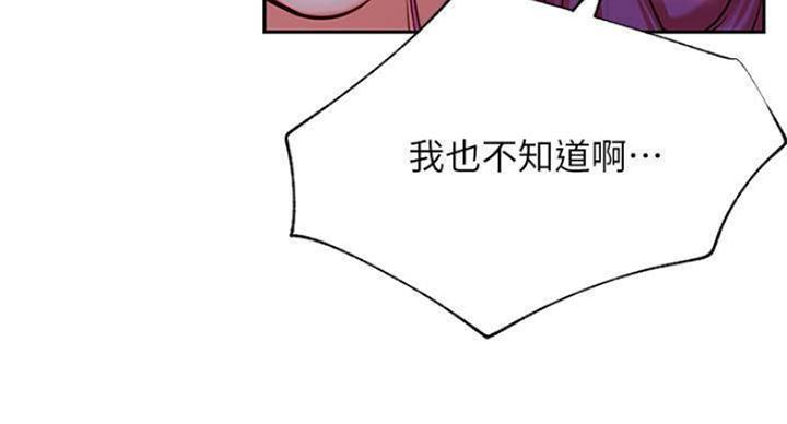 《我是网红》第70话 第56页