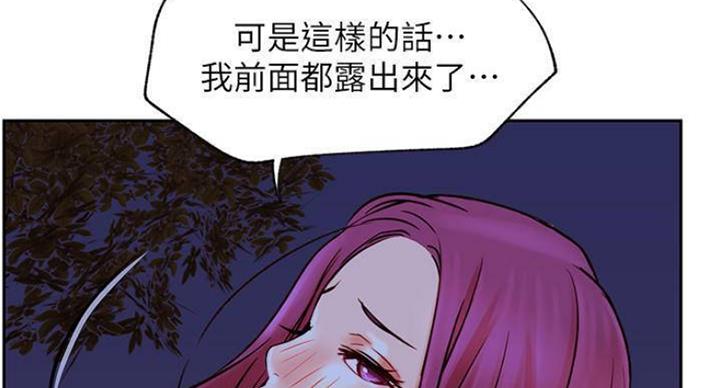 《我是网红》第70话 第5页