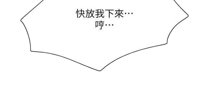 《我是网红》第70话 第61页