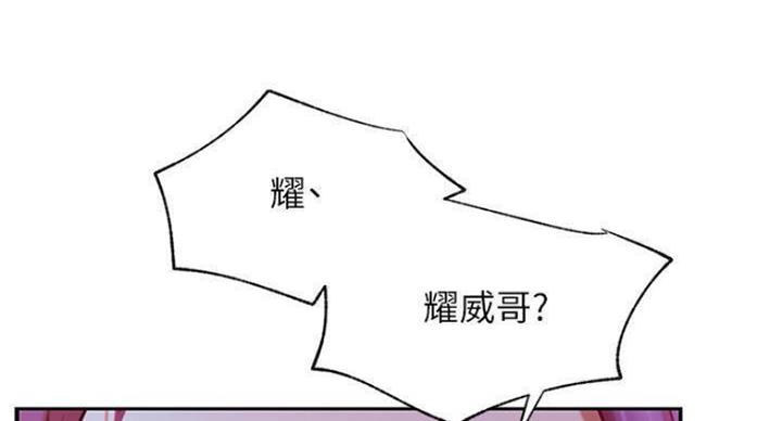 《我是网红》第70话 第70页