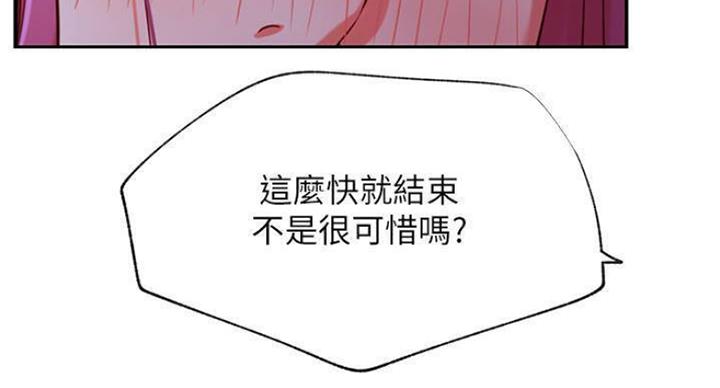 《我是网红》第70话 第72页