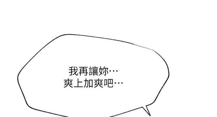 《我是网红》第70话 第73页
