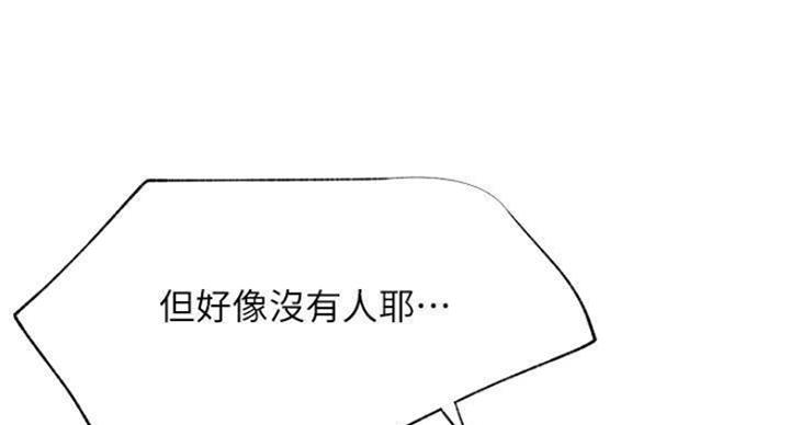 《我是网红》第70话 第81页