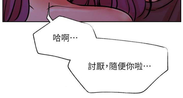 《我是网红》第70话 第84页