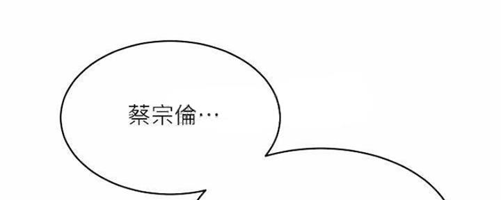 《我是网红》第73话 第128页
