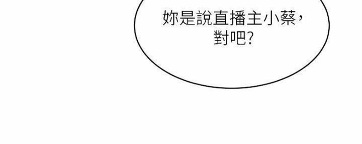 《我是网红》第73话 第129页