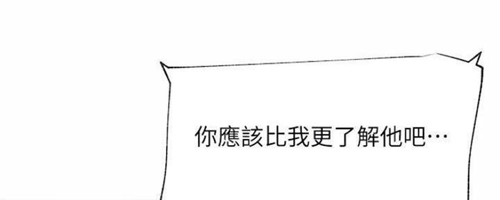 《我是网红》第73话 第130页