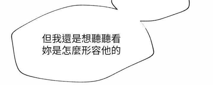 《我是网红》第73话 第133页