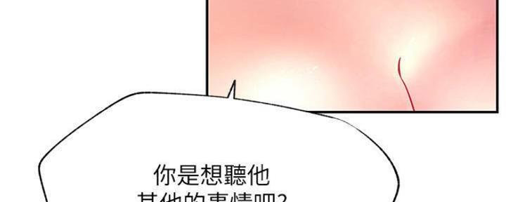 《我是网红》第73话 第138页