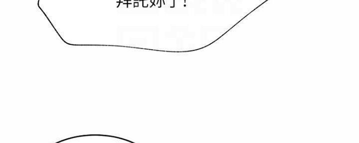 《我是网红》第73话 第143页