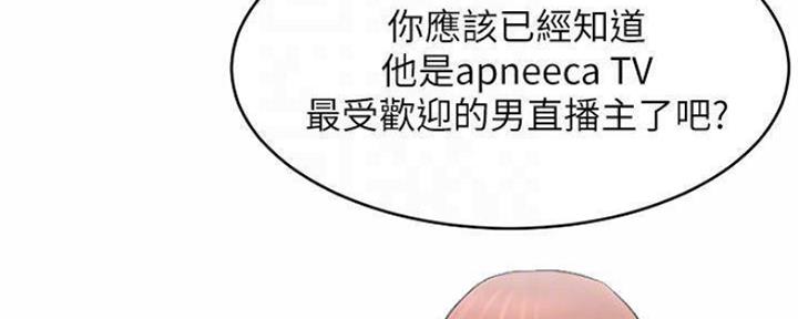 《我是网红》第73话 第145页