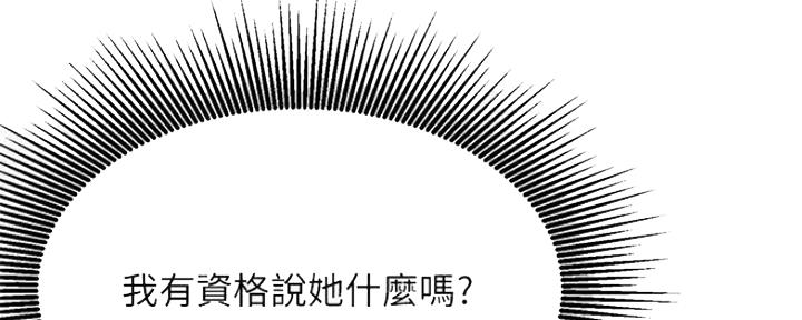 《我是网红》第73话 第15页