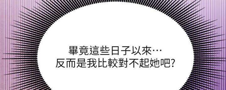 《我是网红》第73话 第23页