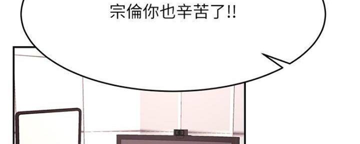 《我是网红》第73话 第37页