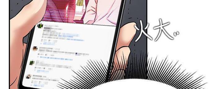 《我是网红》第73话 第3页