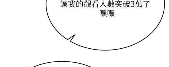 《我是网红》第73话 第40页