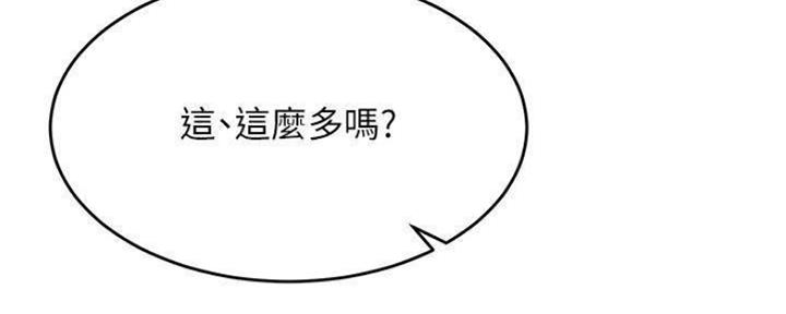 《我是网红》第73话 第41页