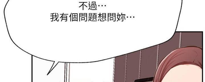 《我是网红》第73话 第43页