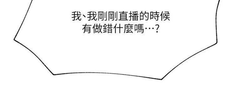 《我是网红》第73话 第51页