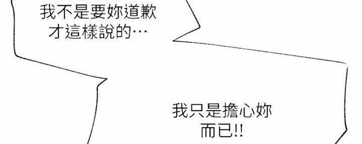《我是网红》第73话 第60页