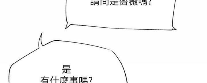 《我是网红》第73话 第97页