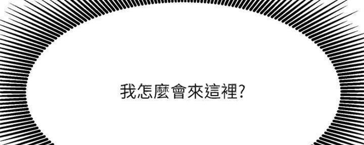 《我是网红》第74话 第102页