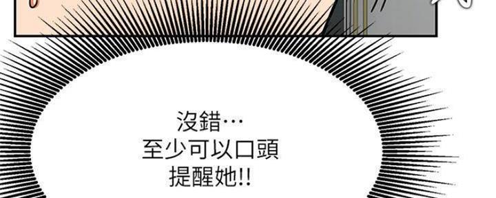 《我是网红》第74话 第107页