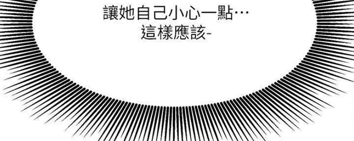 《我是网红》第74话 第112页