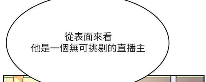 《我是网红》第74话 第11页