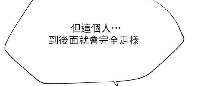 《我是网红》第74话 第15页