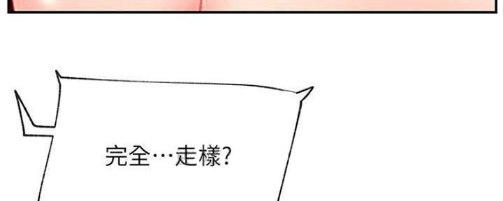 《我是网红》第74话 第17页